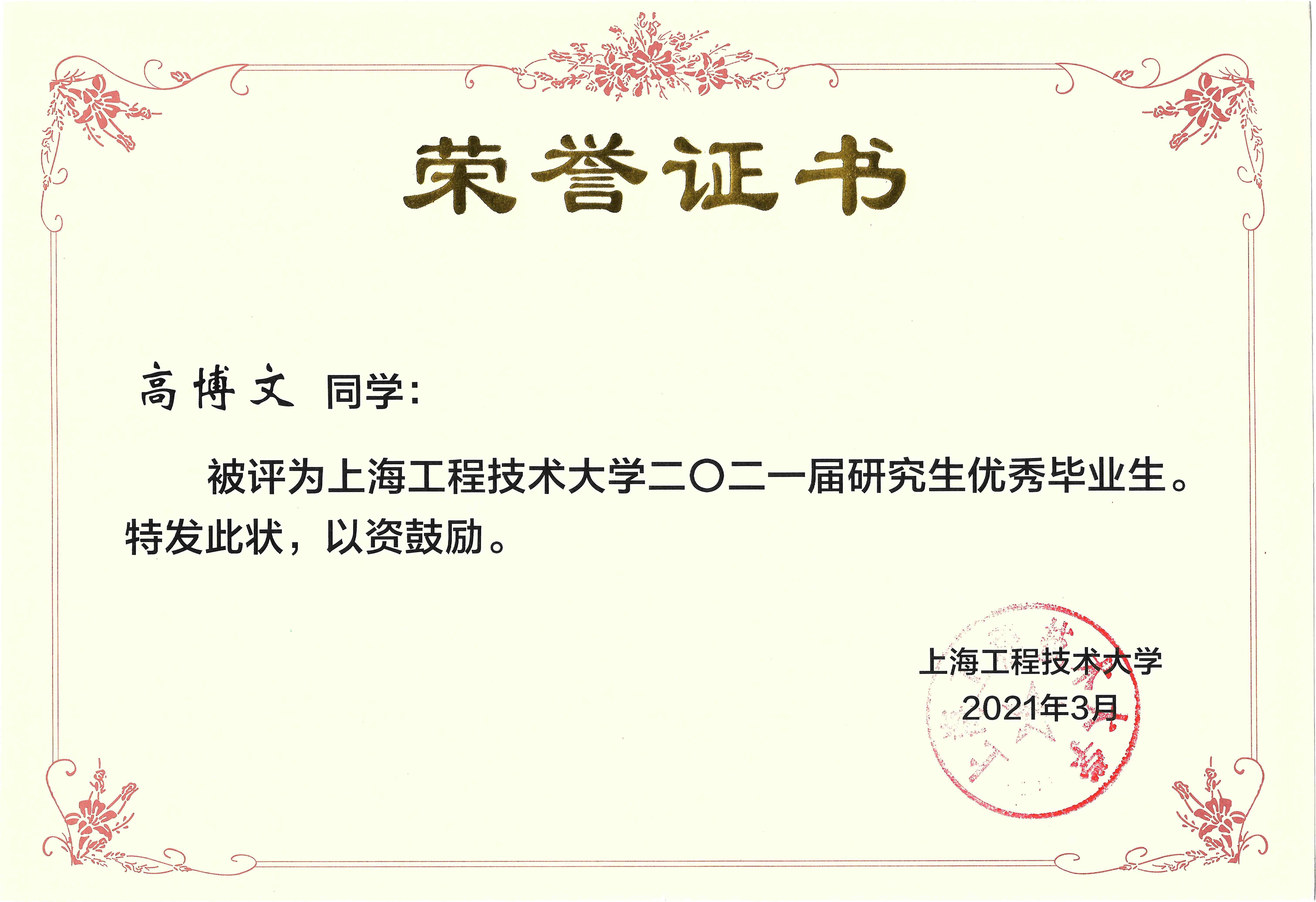 优秀毕业生