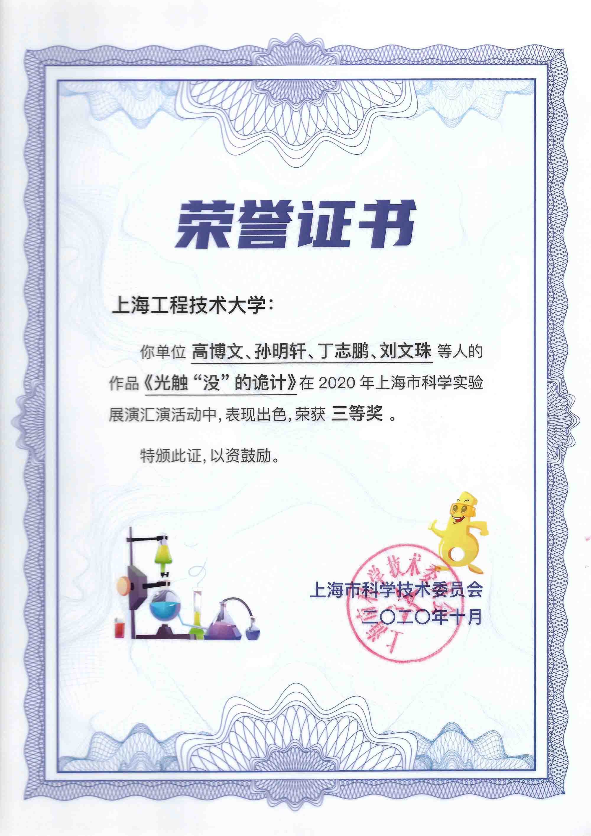 上海市科学实验展演汇演 三等奖