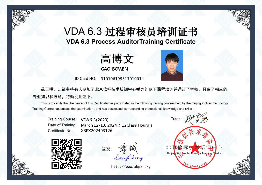 VDA6.3过程审核员