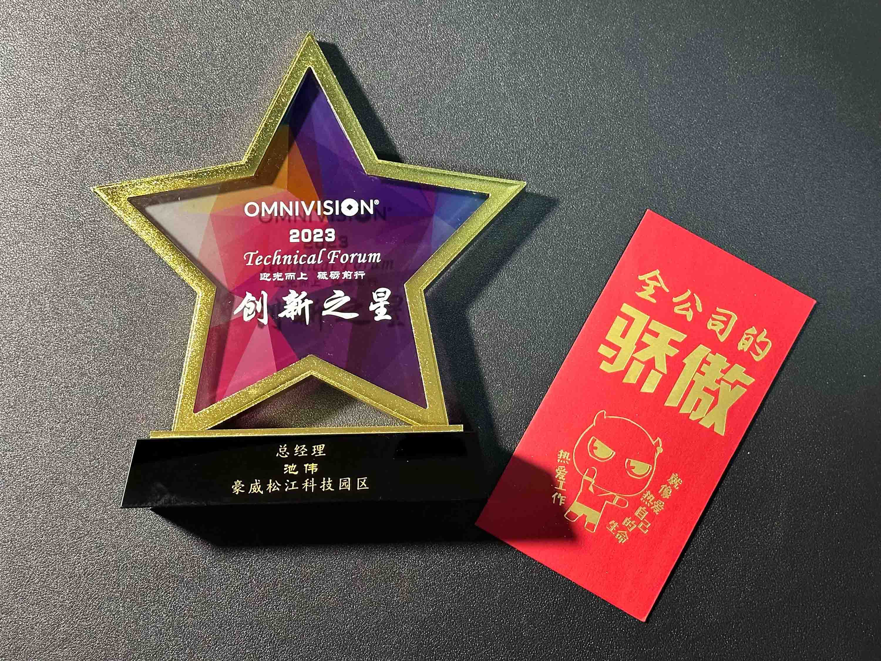 创新之星 (个人)